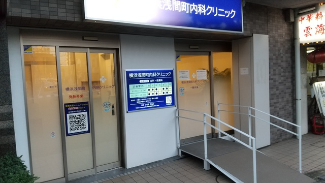 横浜浅間町内科クリニックまで500ｍ