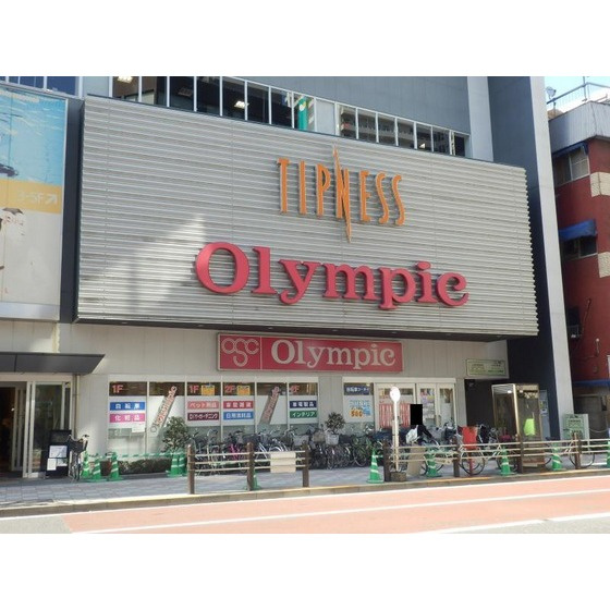 三桃マンションの周辺|ホームセンター「オリンピック　蒲田店まで1500ｍ」オリンピック