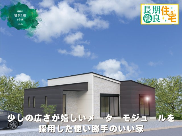 ワイウッドコート鴻巣市境第1期8号棟【HAPPY METER】の画像