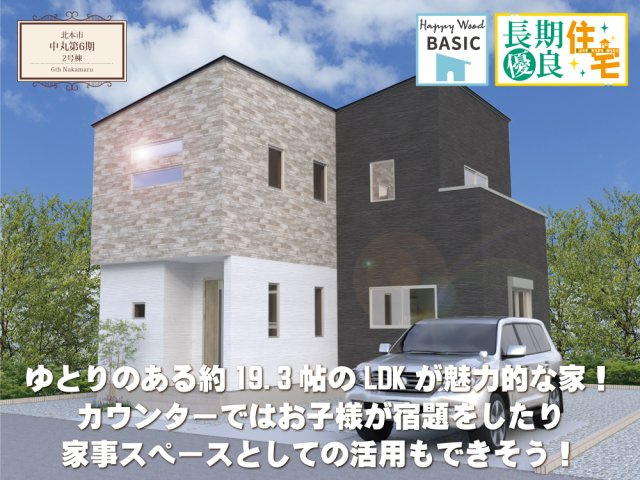 ワイウッドコート北本市中丸第6期の外観パース