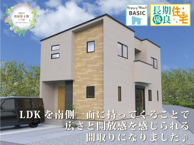 ワイウッドコート鴻巣市松原第4期