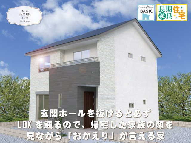 クライン本庄市南第1期