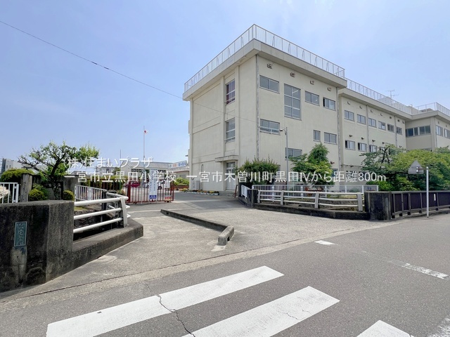 仲介手数料無料）一宮市木曽川町黒田IVの周辺|黒田小学校
