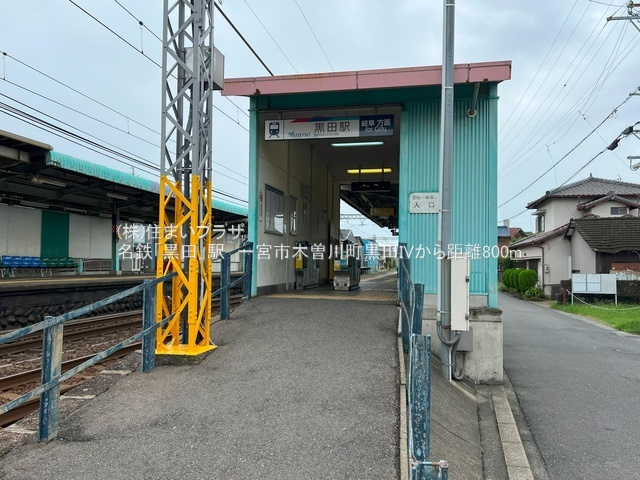 仲介手数料無料）一宮市木曽川町黒田IVの周辺|名鉄「黒田」駅