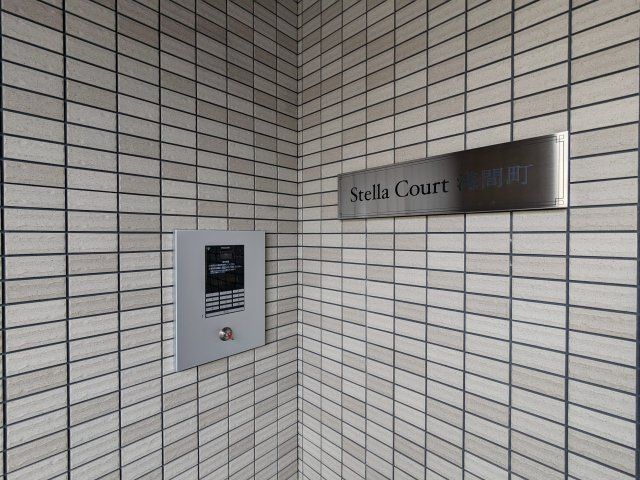 ステラコート浅間町のその他