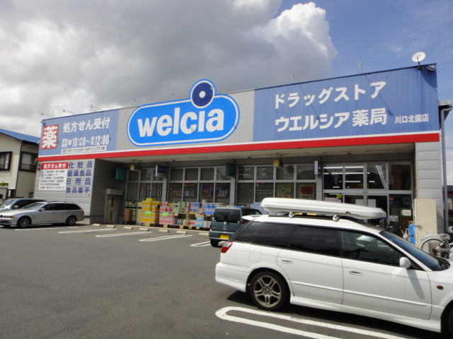 川口市大字安行領根岸　アパート新築工事の周辺|ウエルシア川口北園店まで1,356ｍ