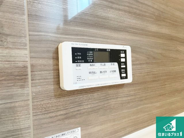 ■川西市大和西　第1期　新築一戸建ての設備|給湯器リモコン（浴室側）省エネタイプの給湯器でお湯はり・追い炊き自由自在！お子様から高齢者の方まで、みんなが操作しやすいボタン配置です。