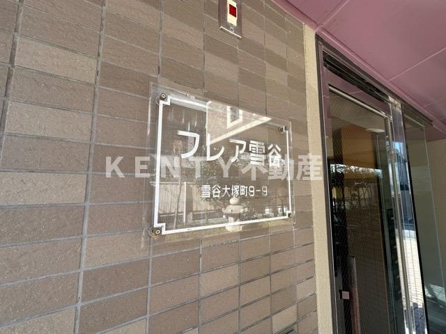【その他】 | フレア雪谷