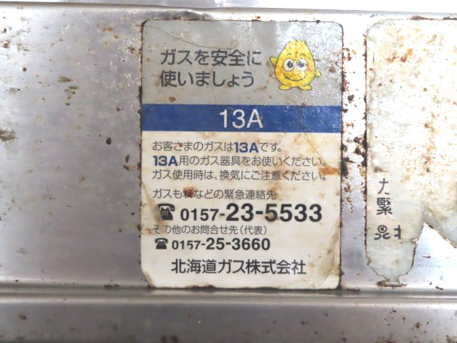 北見市山下町２丁目３番９号　中古売家のキッチン|ガスは都市ガスです。