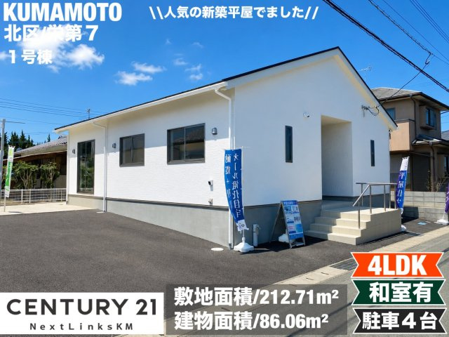 クレイドルガーデン／合志市栄第７／１号棟