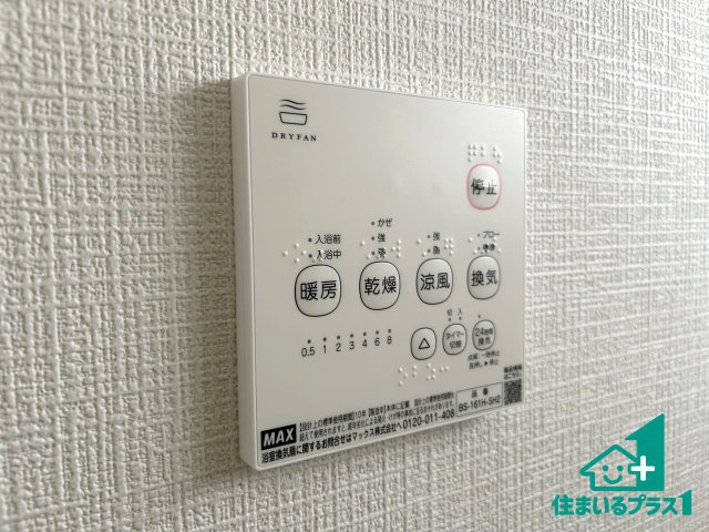 ●17(土)18(日)現地説明会！　生駒郡斑鳩町龍田南　全2邸の冷暖房・空調設備|浴室暖房乾燥機リモコン！浴室暖房・衣類乾燥・涼風・浴室換気、お風呂を快適・便利にする機能付き！暮らしに役立つ多彩な機能で一年中活躍します！