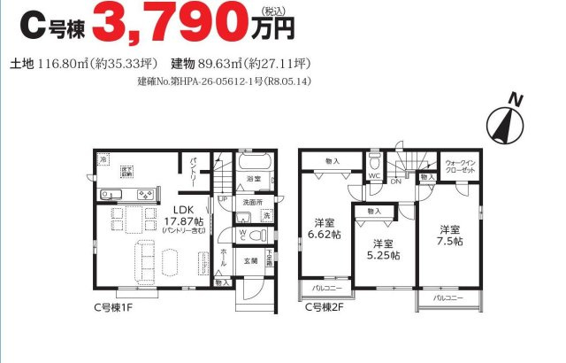 【間取り】 | さいたま市北区吉野町第一期 | C号棟3790万円（税込）