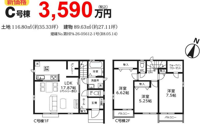 【間取り】 | さいたま市北区吉野町第一期 | C号棟3590万円（税込）