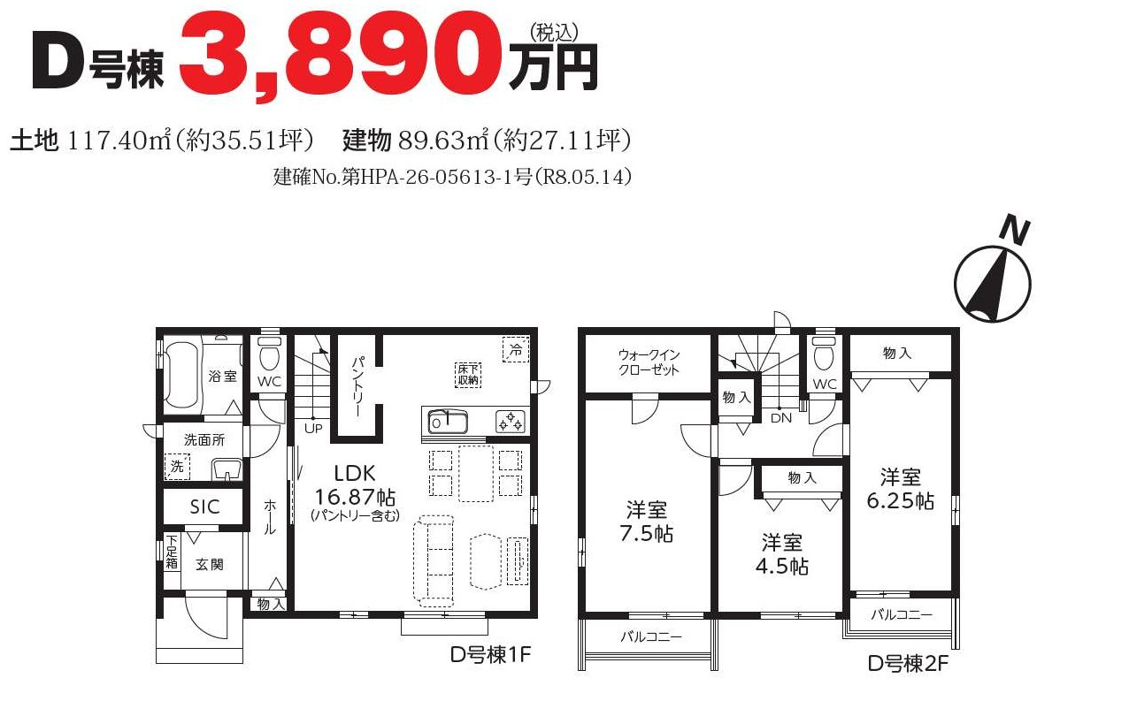 さいたま市北区吉野町第一期