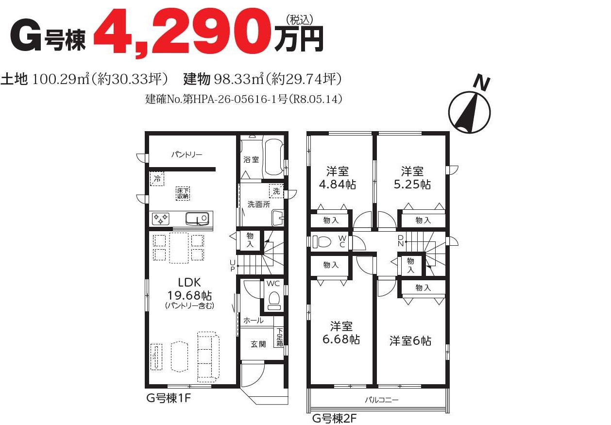 さいたま市北区吉野町第一期