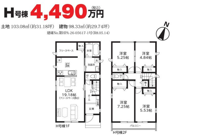 さいたま市北区吉野町第一期