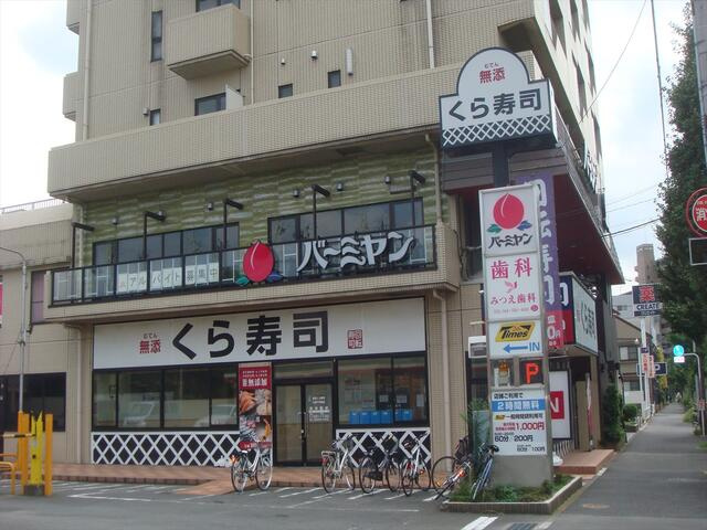 無添くら寿司川崎下平…まで761m