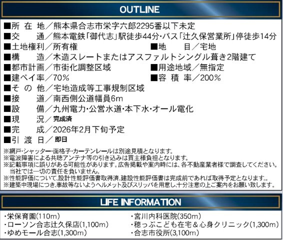 クレイドルガーデン／合志市栄第６／１号棟のその他