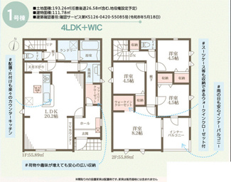 【間取り】 | リーブルガーデン堺市美原区平尾４期 | 間取り図