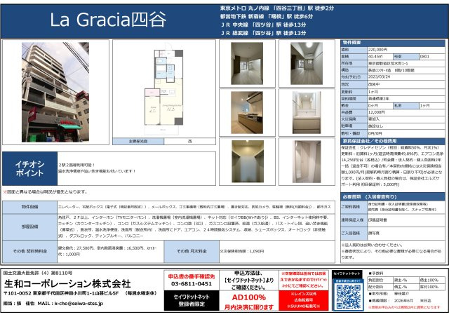 La Gracia四谷 