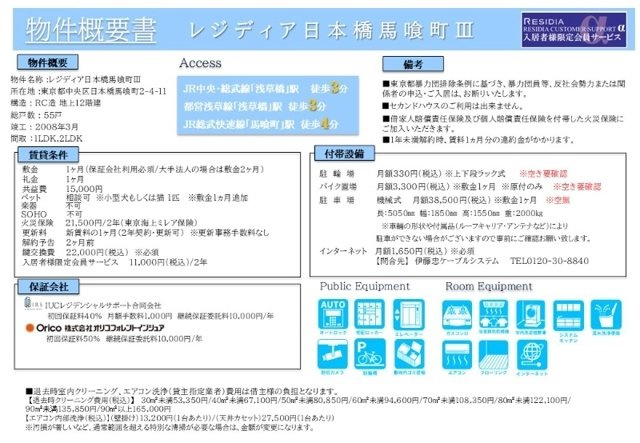 レジディア日本橋馬喰町Ⅲ