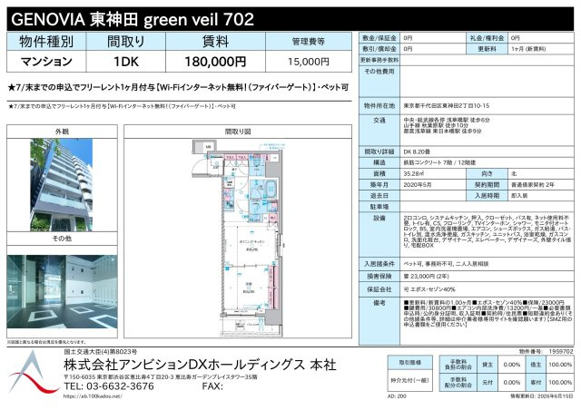 GENOVIA 東神田 green veil 