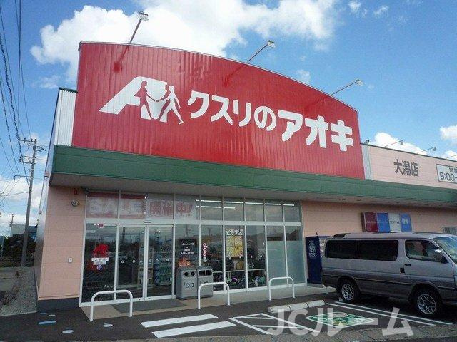 ガーデンハウス・アルバの周辺|クスリのアオキ大潟店まで2000m