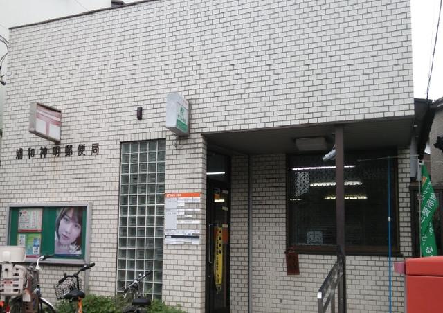 浦和神明郵便局まで928m