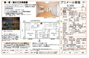 プリメール柳島　仲介手数料無料＋50万円現金プレゼント中の画像