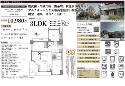 【その他】 | プリムローズ錦糸町ウエストコート　仲介手数料無料＋50万円現金プレゼント中
