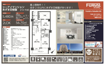 【その他】 | シーアイマンションあずま百樹園　仲介手数料無料＋15万円現金プレゼント中