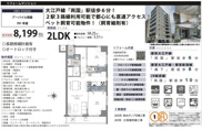 アーバイル両国　仲介手数料無料＋40万円現金プレゼント中の画像