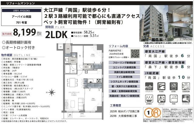 【その他】 | アーバイル両国　仲介手数料無料＋40万円現金プレゼント中
