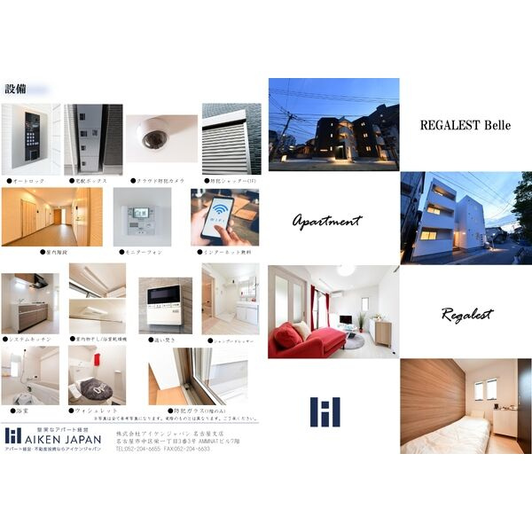 Regalest Belle(ベル)　名古屋市賃貸　仲介手数料無料の設備