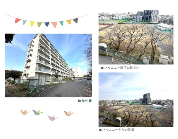 南林間ハイツ