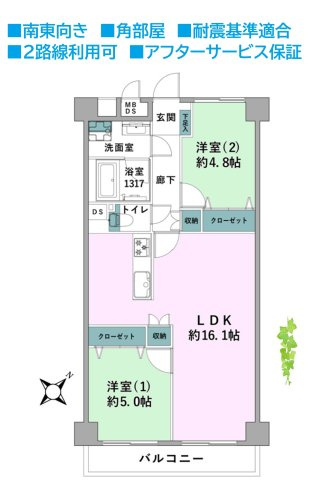 【間取り】 | 南東向きの角部屋で、採光をたっぷり取り入れられるのが魅力的ですね。
内装リフォームにて、設備新たに気持ちよく新生活をスタート可能♪