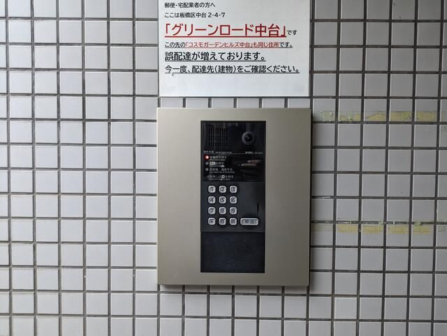 グリーンロード中台のセキュリティ