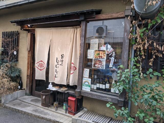 串焼きやしゃんしゃんまで365m