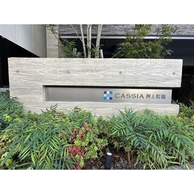 【外観】 | ＣＡＳＳＩＡ押上桜橋