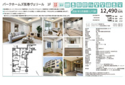 パークホームズ弦巻ヴェリール　仲介手数料無料＋60万円現金プレゼント中の画像
