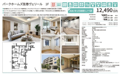 【その他】 | パークホームズ弦巻ヴェリール　仲介手数料無料＋60万円現金プレゼント中