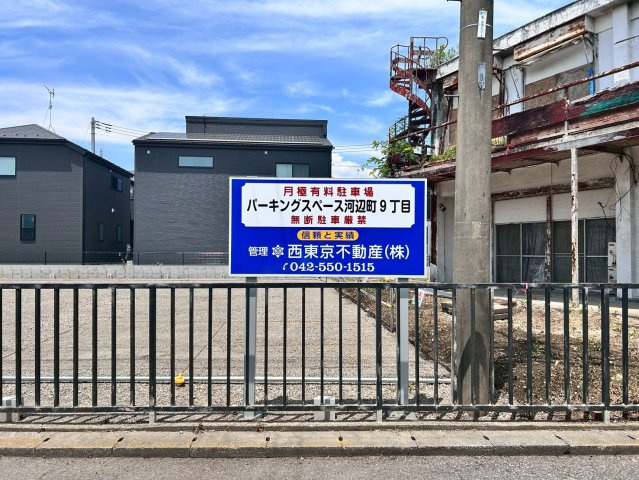 パーキングスペース河辺町9丁目