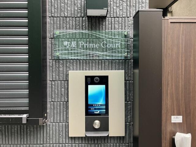 【その他共用部分】 | 町屋ＰｒｉｍｅＣｏｕｒｔ |  