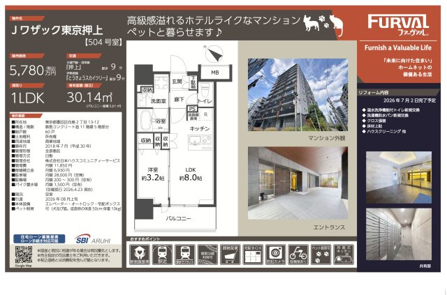 【その他】 | Jワザック東京押上　仲介手数料無料＋15万円現金プレゼント中