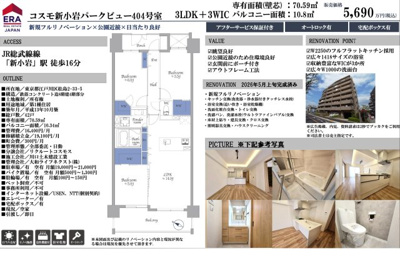 【その他】 | コスモ新小岩パークビュー　仲介手数料無料＋15万円現金プレゼント中