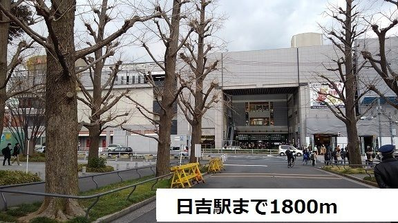 ステイブル日吉のその他