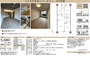 コスモ平井南リバータウン　仲介手数料無料＋15万円現金プレゼント中の画像