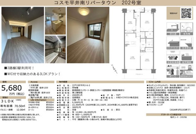 【その他】 | コスモ平井南リバータウン　仲介手数料無料＋15万円現金プレゼント中