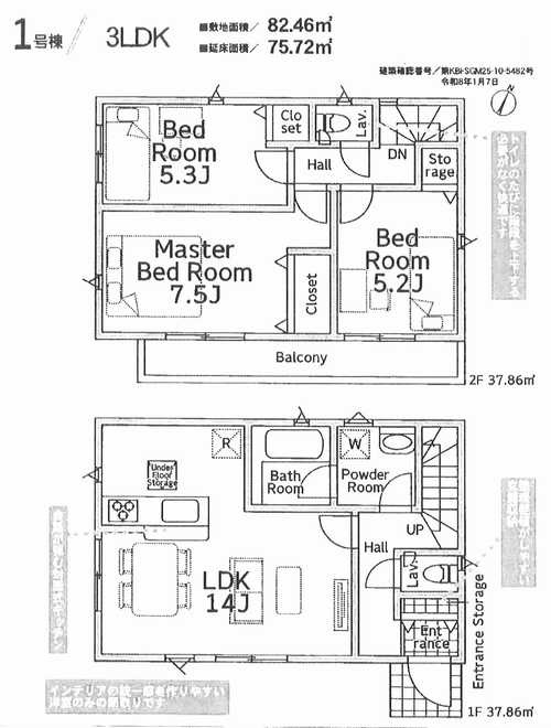 座間市栗原中央第41　新築戸建全1棟　1号棟