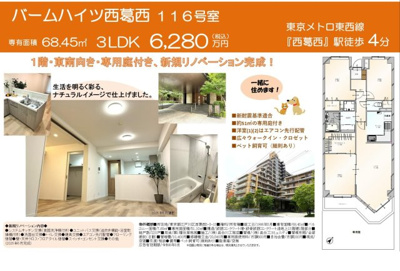 【その他】 | バームハイツ西葛西　仲介手数料無料＋40万円現金プレゼント中